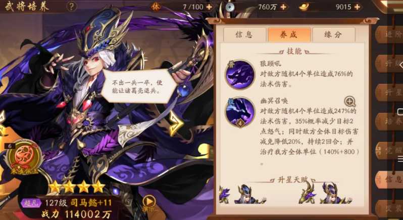 少年三国志2紫金许褚好不好 少年三国志2紫金许褚好不好