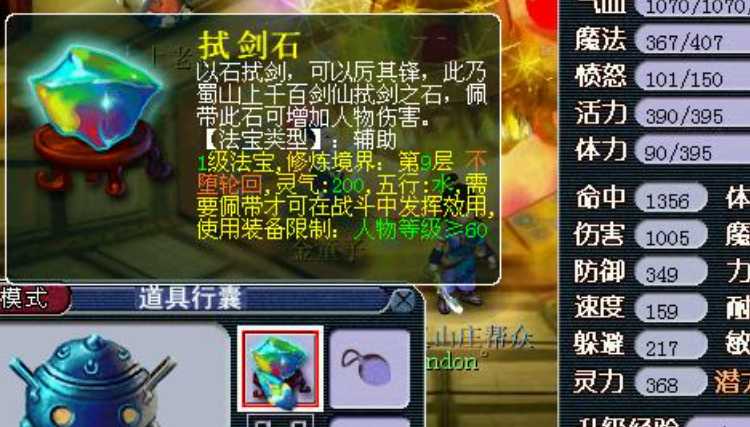 梦幻西游09凌波城带什么法宝