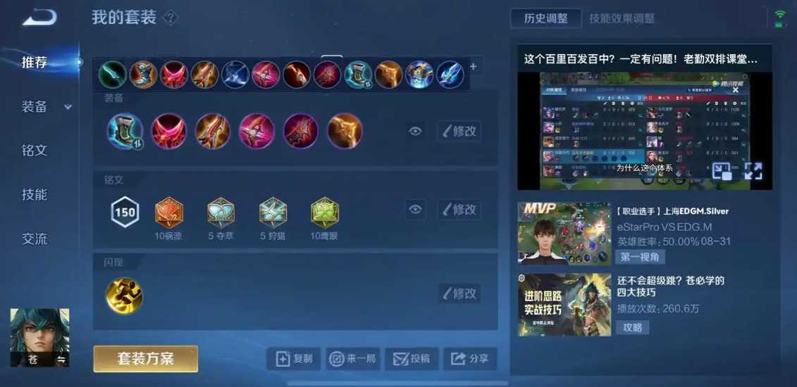 王者荣耀苍最强出装和铭文怎么搭配