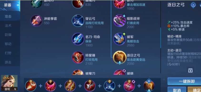 王者荣耀寒冰虞姬怎么出装