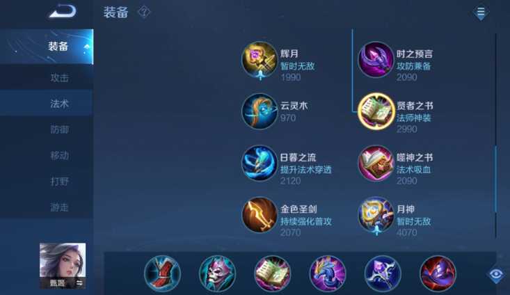 王者荣耀甄姬怎么增强出装铭文 王者荣耀甄姬怎么增强出装铭文