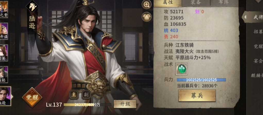 攻城掠地夷陵陆逊怎么过