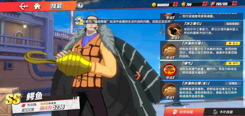 航海王热血航线克洛克达尔带什么激斗卡