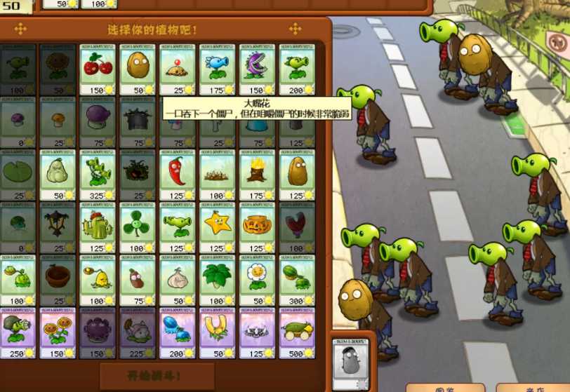 植物大战僵尸植物僵尸一怎么过