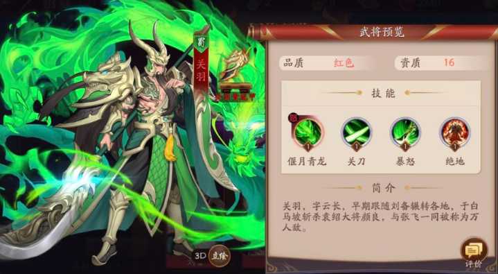 放开那三国3蜀国哪个阵容强 放开那三国3蜀国哪个阵容强