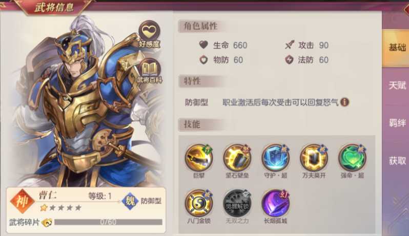 三国志幻想大陆武将曹仁怎么玩