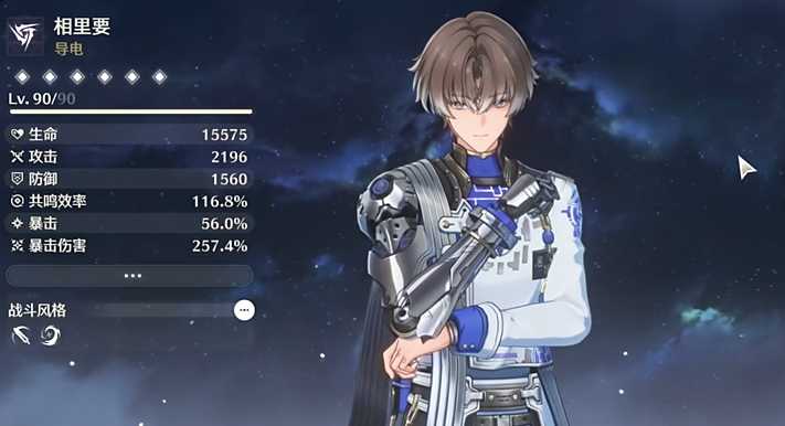 鸣潮相里和折枝怎么配合