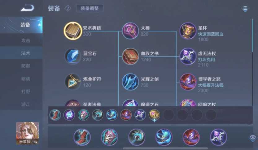 王者荣耀米莱狄出装铭文怎么搭