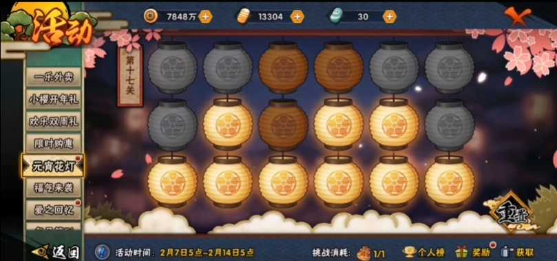 火影忍者手游花灯17关怎么过