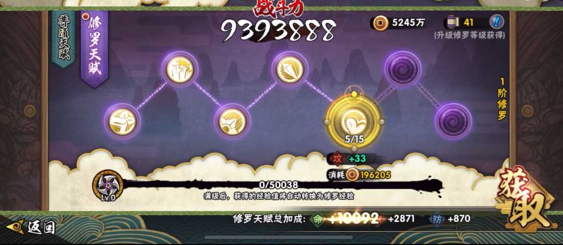 火影忍者手游如何获得修罗天赋点