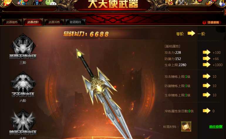 全民奇迹大天使6怎么来