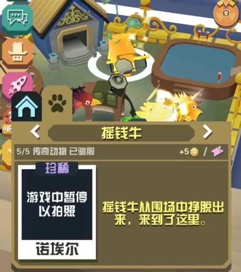 疯狂动物园全部野牛怎么抓