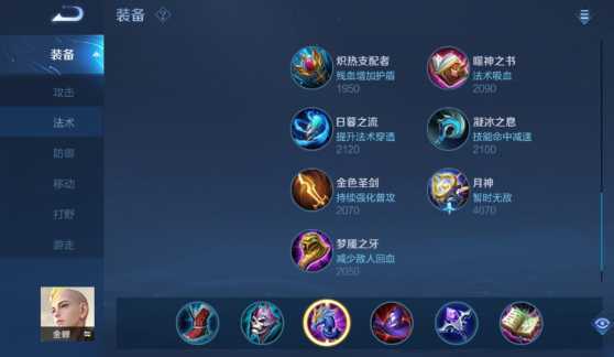 王者荣耀法师金蝉如何出装 王者荣耀法师金蝉如何出装