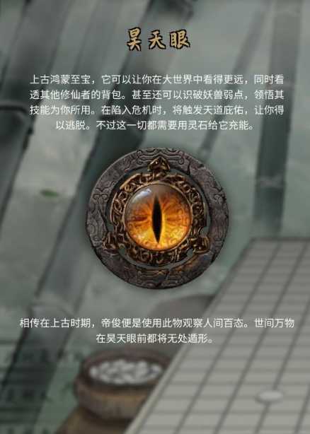 鬼谷八荒开局神器选择哪个