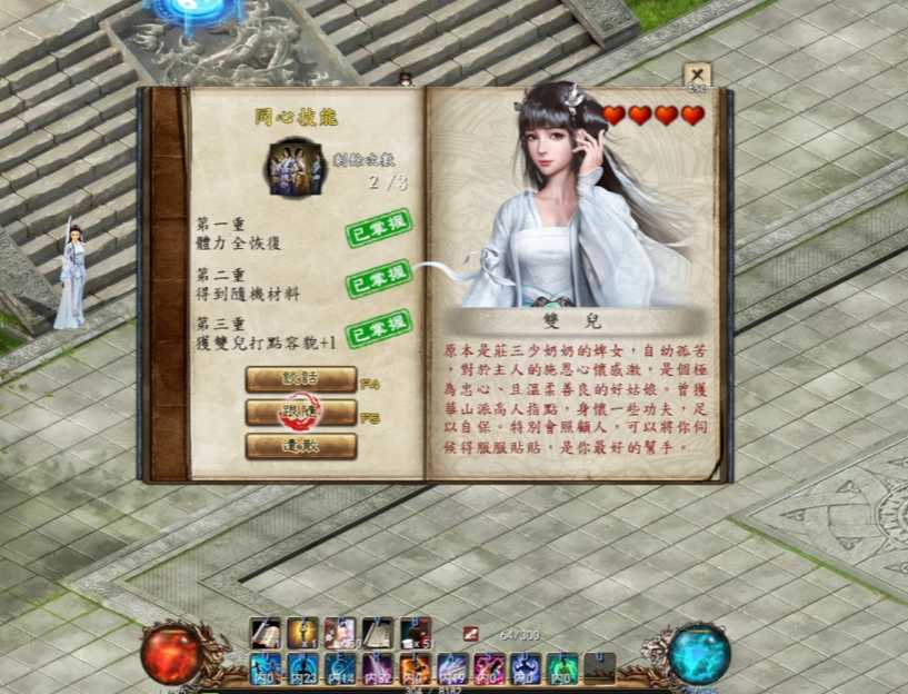 金庸群侠传5容貌丹怎么得