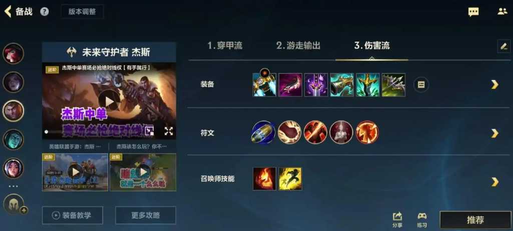 英雄联盟手游杰斯带什么符文