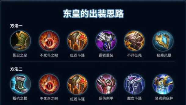 王者荣耀东皇太一排位如何出装 王者荣耀东皇太一排位如何出装