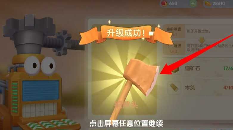 摩尔庄园农具斧头怎么升三级