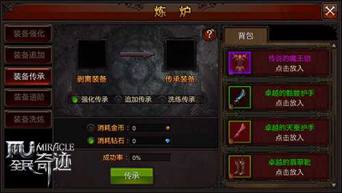 全民奇迹传承怎么打 全民奇迹传承怎么打