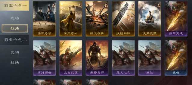 三国志战略版s2霸业需要什么 三国志战略版s2霸业需要什么