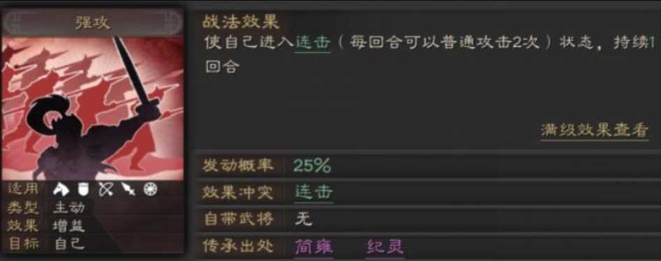 三国志战略版纪灵拆什么战法