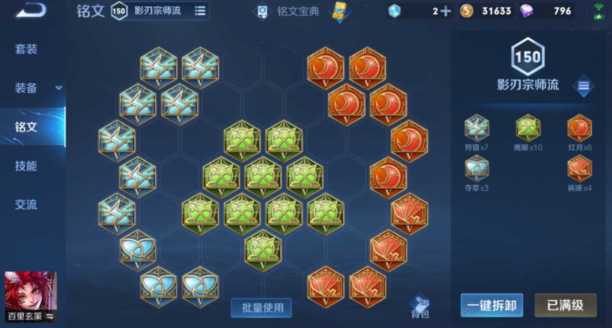 王者荣耀玄策怎么出装铭文