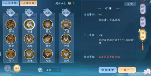 新笑傲江湖心法武学先点哪个 新笑傲江湖心法武学先点哪个