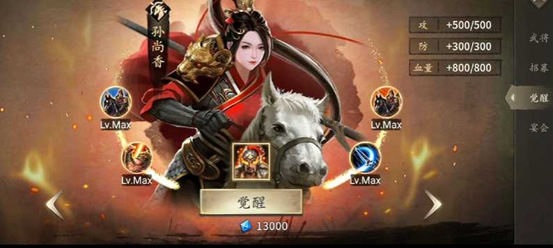 攻城掠地觉醒武将什么是硬醒