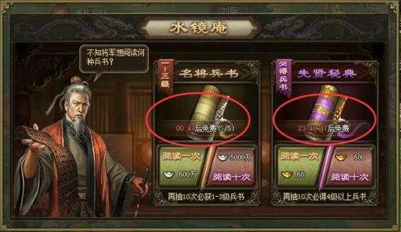 攻城掠地水镜注解怎么获得