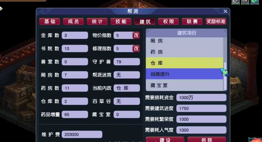 梦幻西游帮派建设消耗什么 梦幻西游帮派建设消耗什么