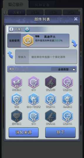 口袋奇兵部件怎么搭配 口袋奇兵部件怎么搭配