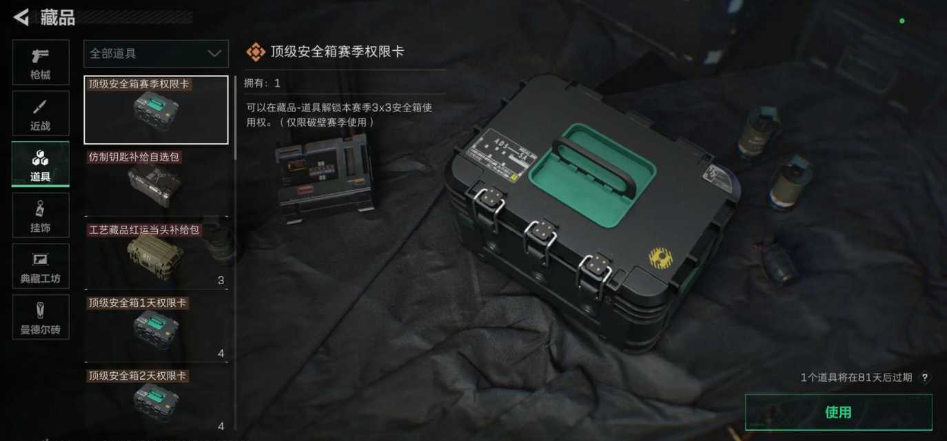 三角洲行动门禁卡放保险箱能用吗