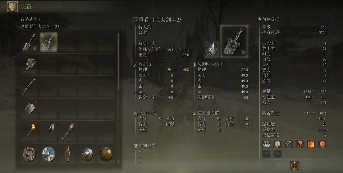 艾尔登法环特大剑怎么排行