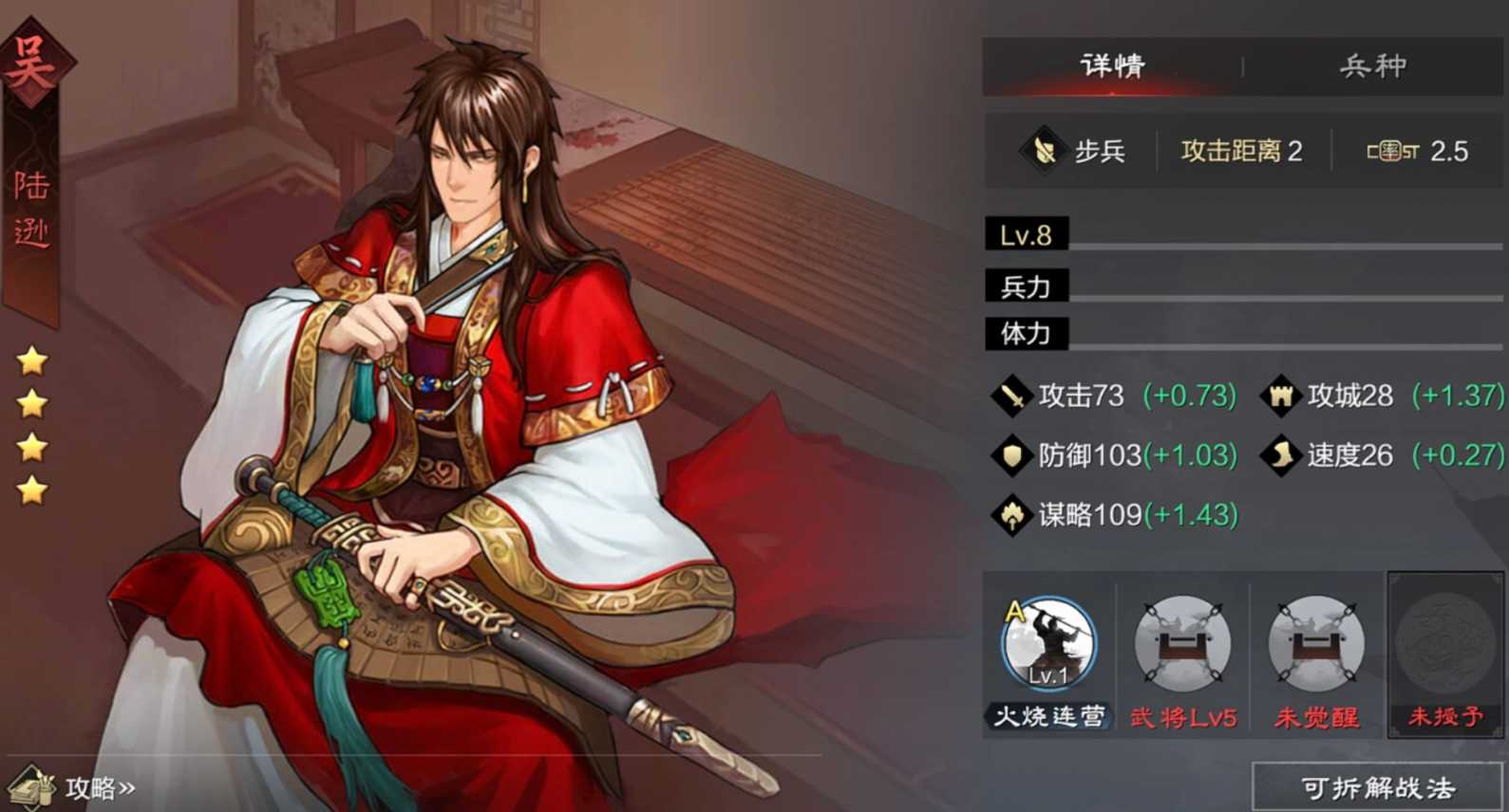 率土之滨满红鲁肃怎么加点 率土之滨满红鲁肃怎么加点