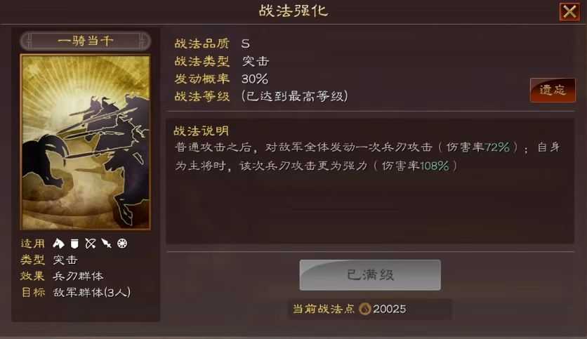 三国志战略版怎么选择战法技能和武将 三国志战略版怎么选择战法技能和武将