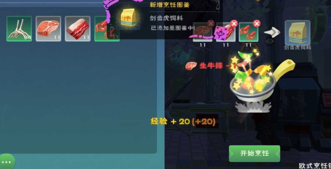 创造与魔法剑齿虎饲料和刷新位在哪 创造与魔法剑齿虎饲料和刷新位在哪