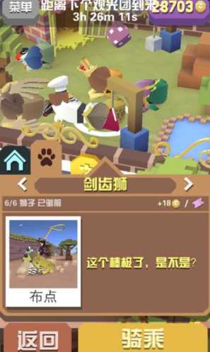 疯狂动物园剑齿狮怎么抓 疯狂动物园剑齿狮怎么抓