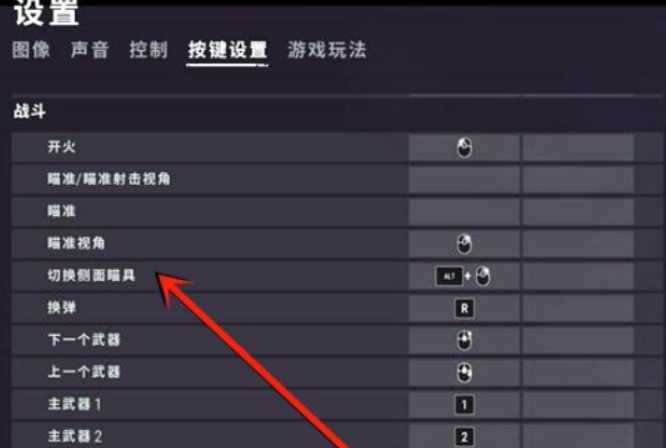 绝地求生倍镜与侧边如何切换 绝地求生倍镜与侧边如何切换