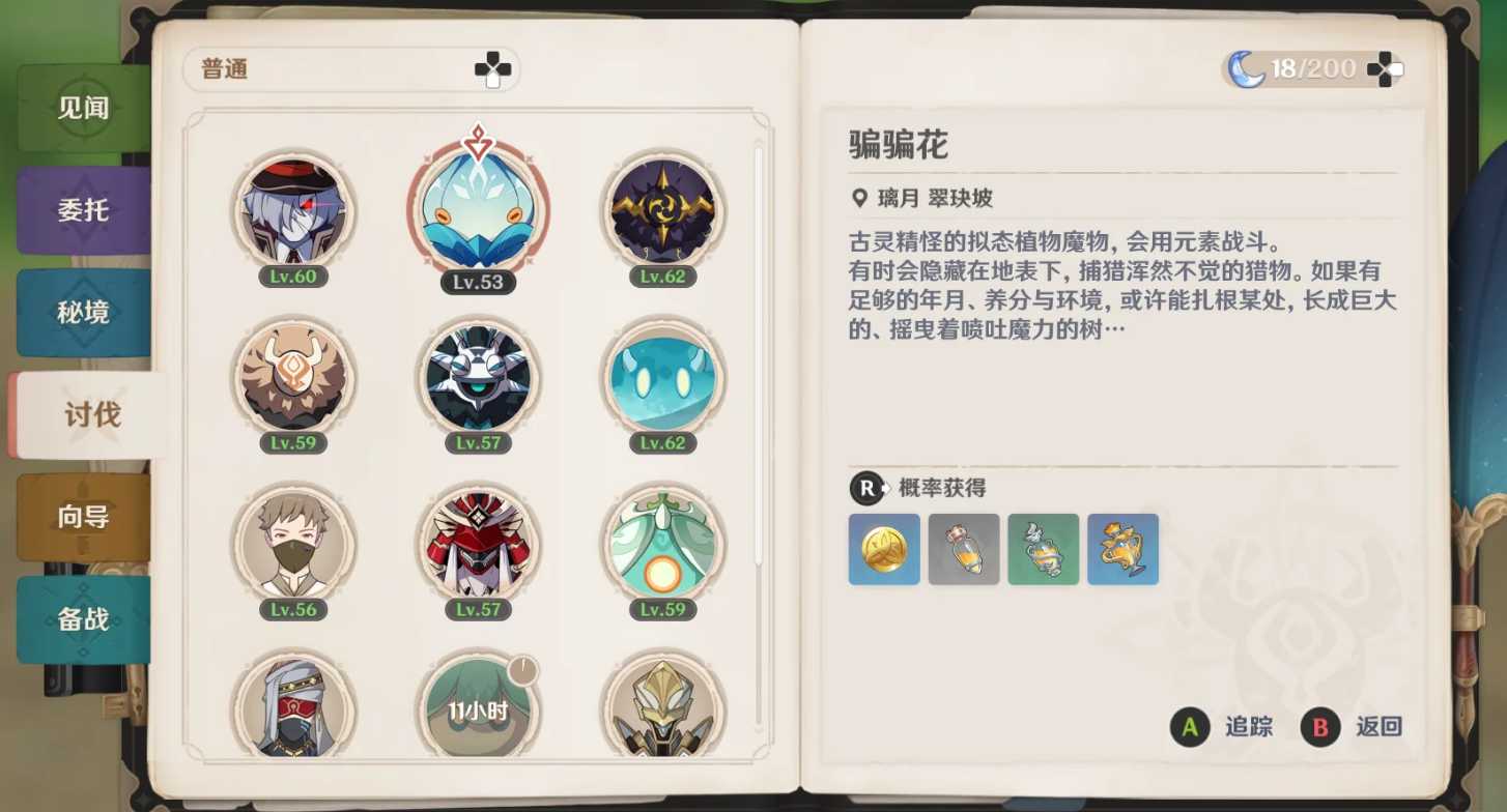 原神雾虚花粉如何获得