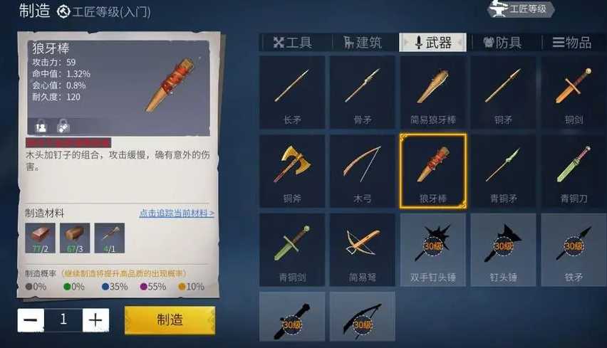 冰原守卫者狼牙棒在哪做 冰原守卫者狼牙棒在哪做