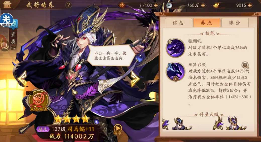 少年三国志二曹操传该怎么通过