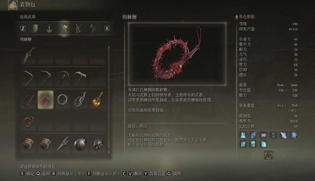 艾尔登法环鞭子用什么战灰厉害 艾尔登法环鞭子用什么战灰厉害