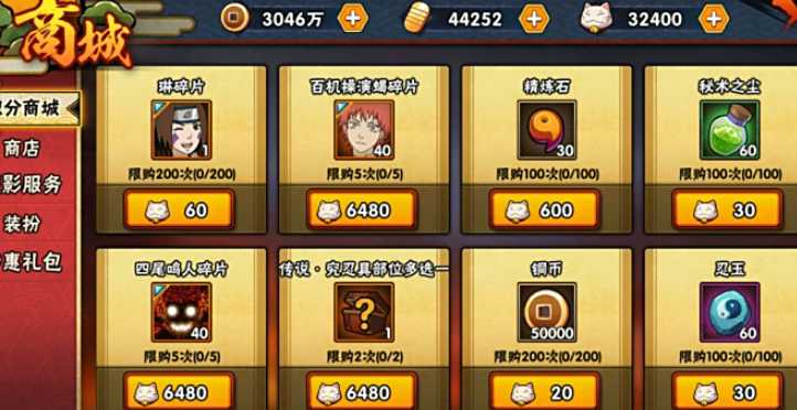 火影忍者手游积分商店先换哪个 火影忍者手游积分商店先换哪个