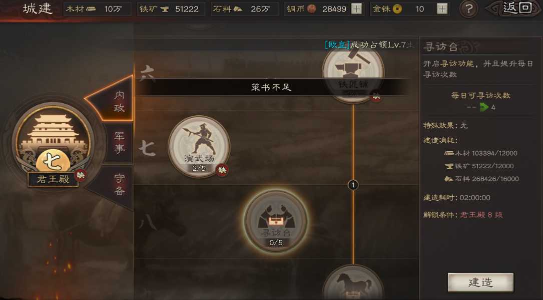 三国志战略版如何增加自己的兵力