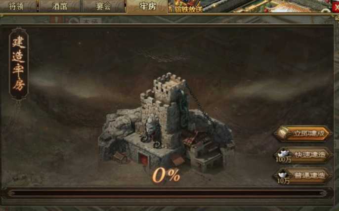 攻城掠地主城改造囚犯哪里来