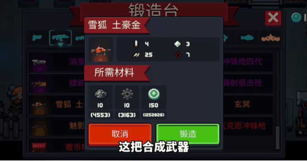 元气骑士锻造的武器怎么放到台上 元气骑士锻造的武器怎么放到台上