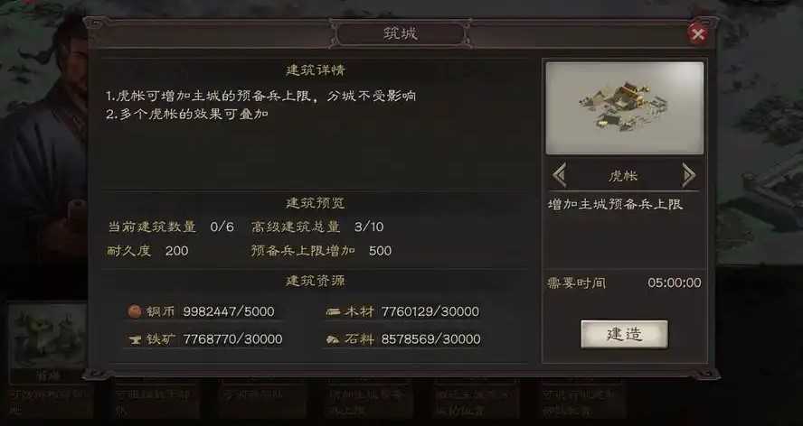 三国志战略版后期建筑怎么玩