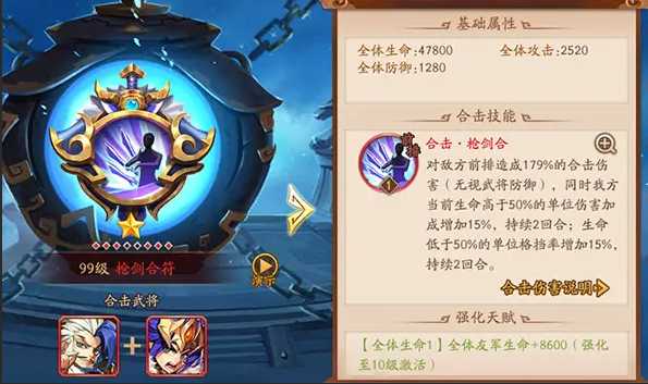 少年三国志2合击兵符升哪个 少年三国志2合击兵符升哪个
