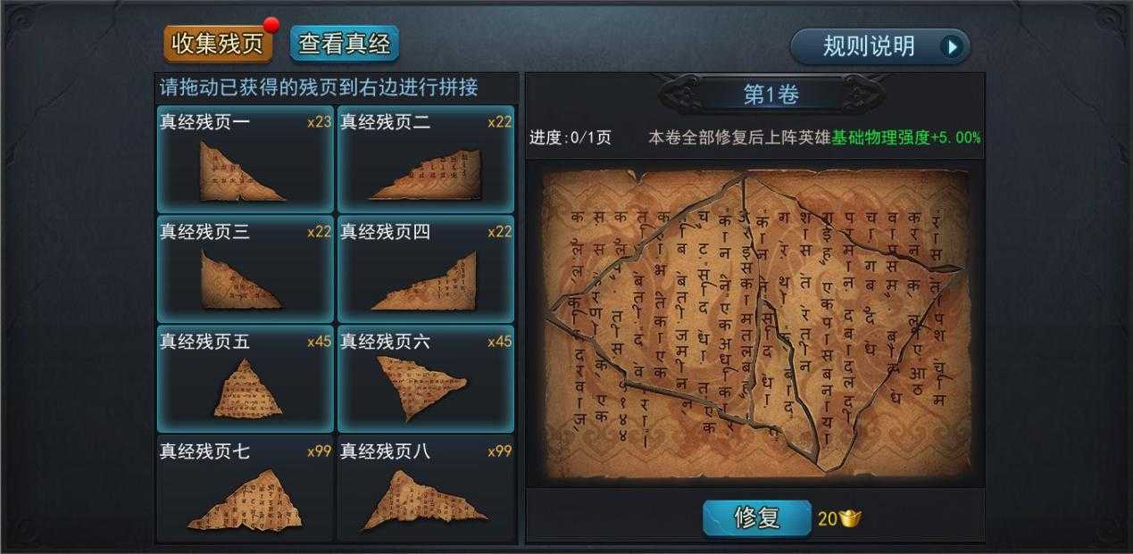 乱斗西游三藏真经怎么拼 乱斗西游三藏真经怎么拼