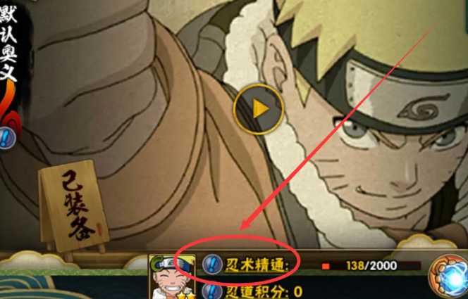 火影忍者忍术怎么获得